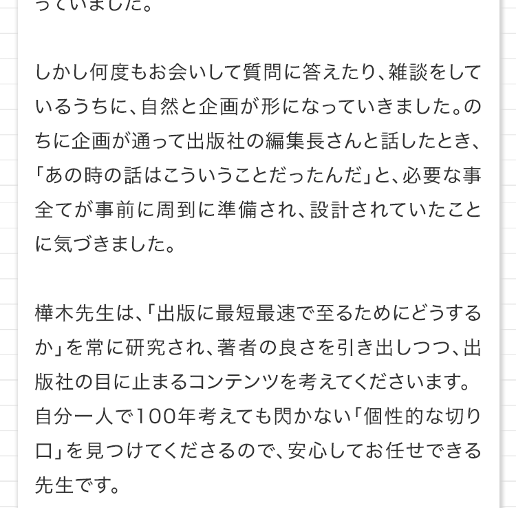著者の声