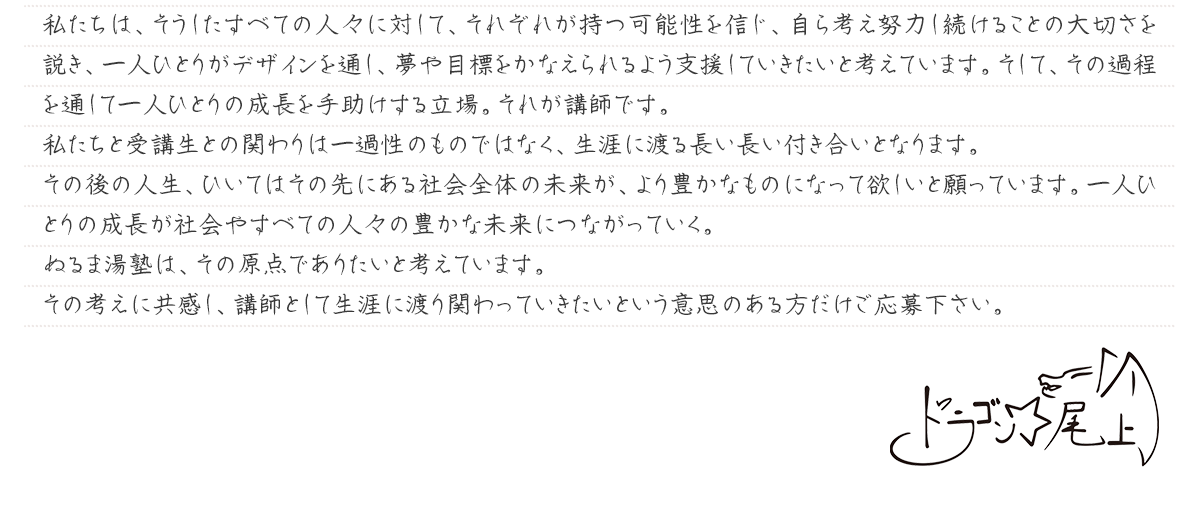 尾上先生からの熱いメッセージ1