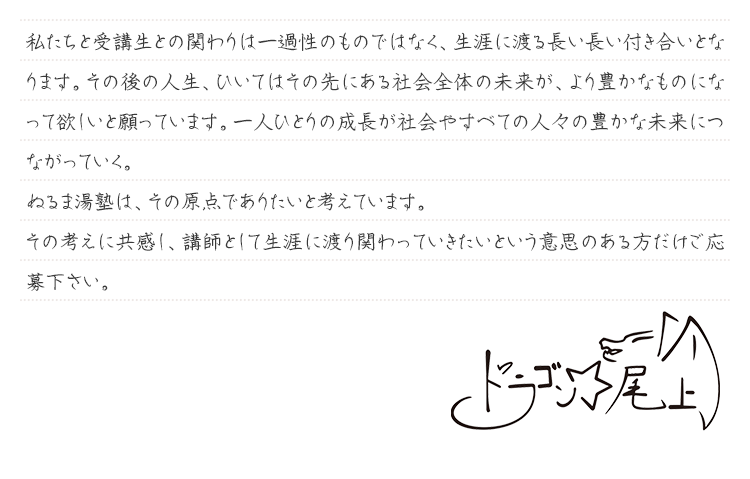 尾上先生からの熱いメッセージ3