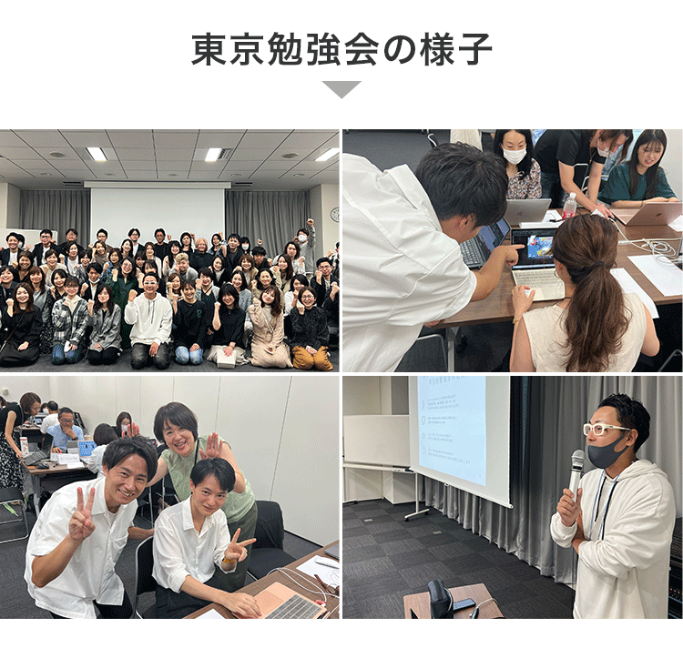 東京勉強会の様子