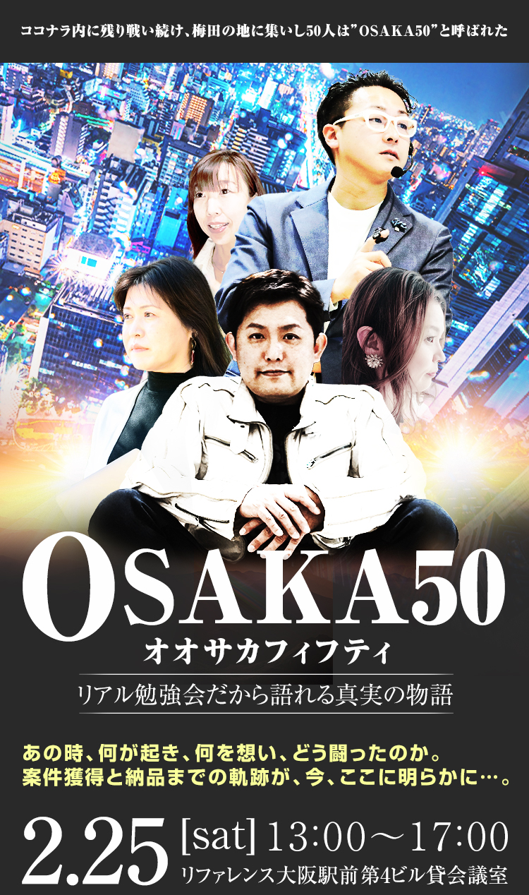 大阪リアル勉強会