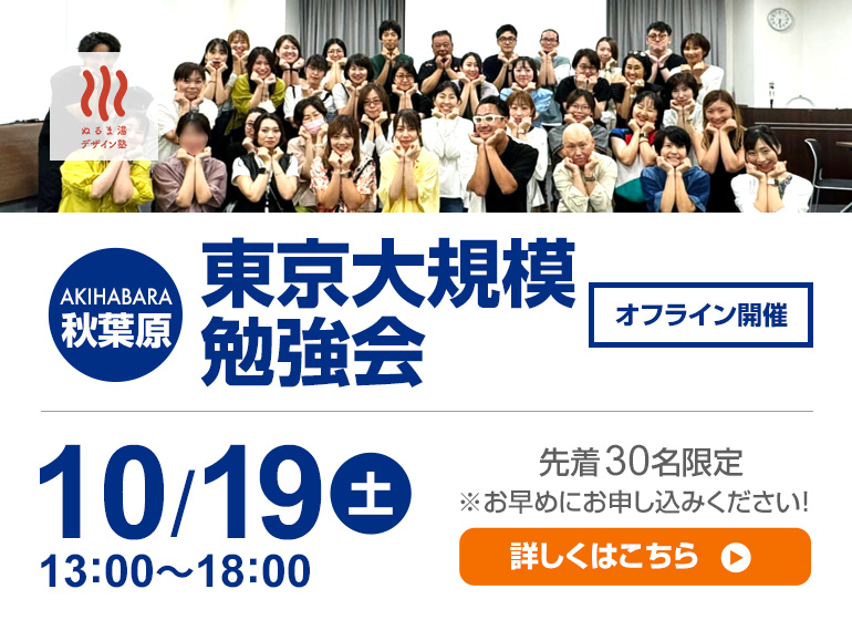 10月19日(土) 東京大模勉強会