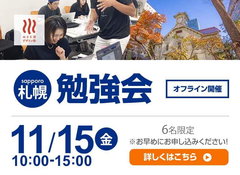 超必須級！ググり力爆上げ勉強会！in札幌【11月15日】開催