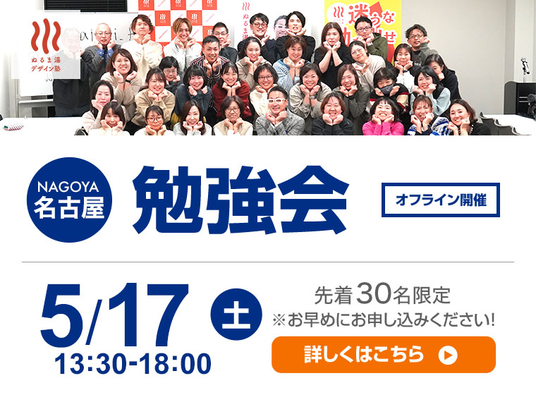 5月17日（土）　名古屋大規模勉強会