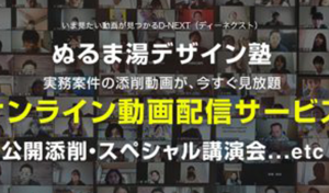 D-NEXT