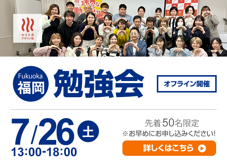 7月26日（土）　福岡大規模勉強会