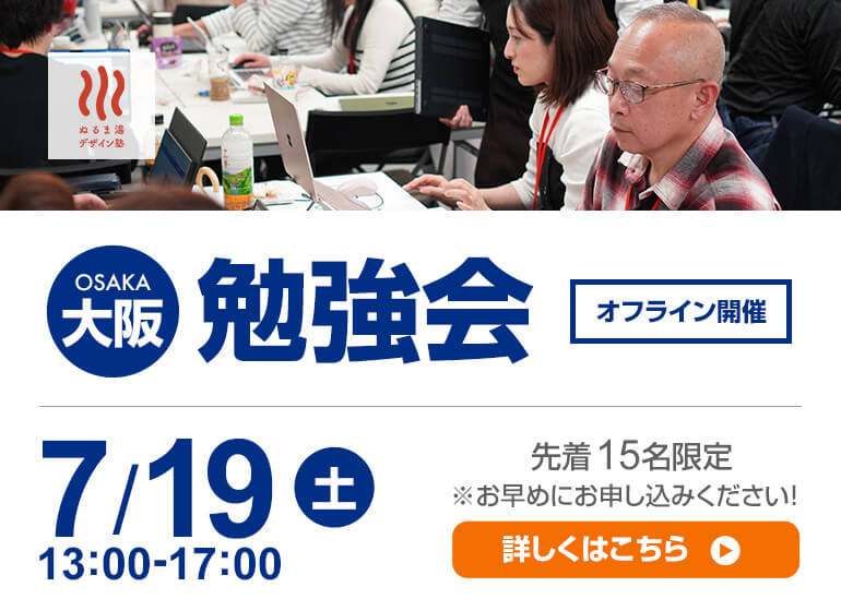 7月19日（土）大阪実践ロープレ勉強会