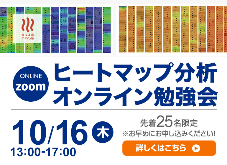 ヒートマップ分析オンライン勉強会