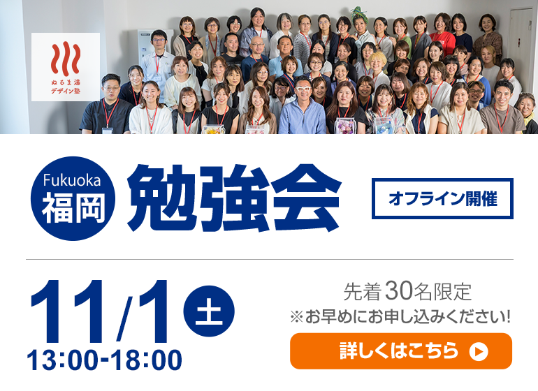 11月1日（土）　福岡勉強会