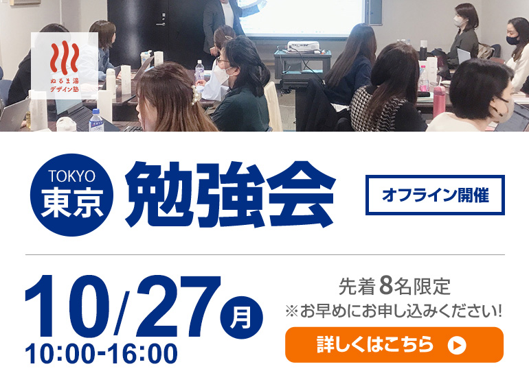 【東京勉強会】10月27日Elementor勉強会★一緒に操作しながら基本操作を学ぼう！